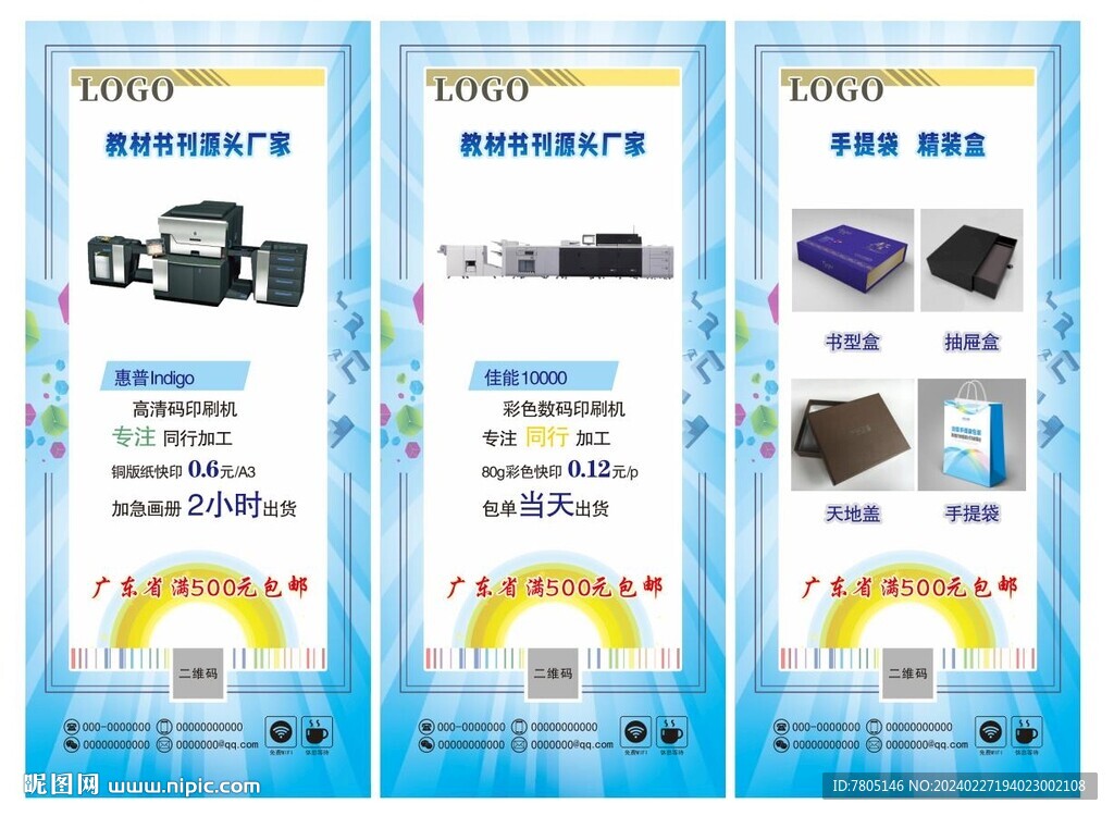 印刷廠展板 