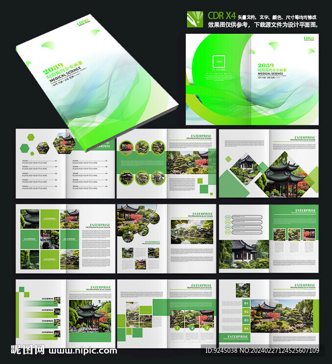 绿色农业农产品画册