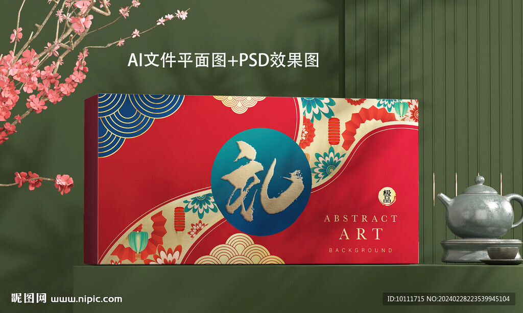 新中式礼盒包装设计
