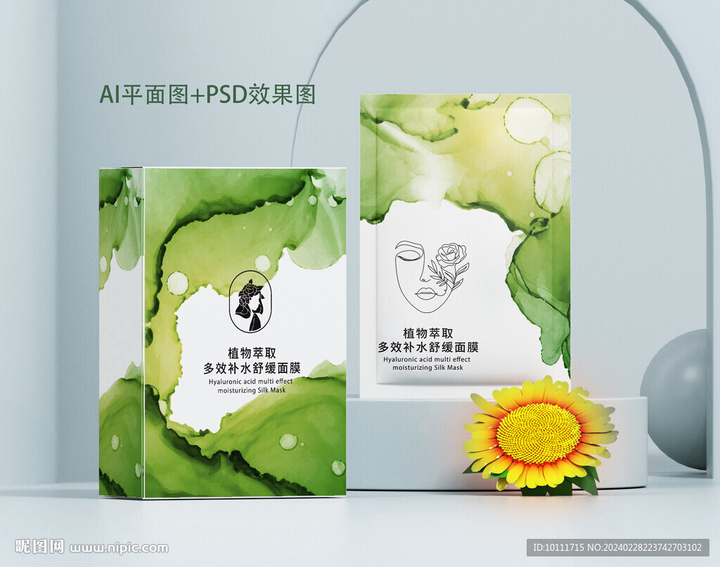 面膜包裝設計