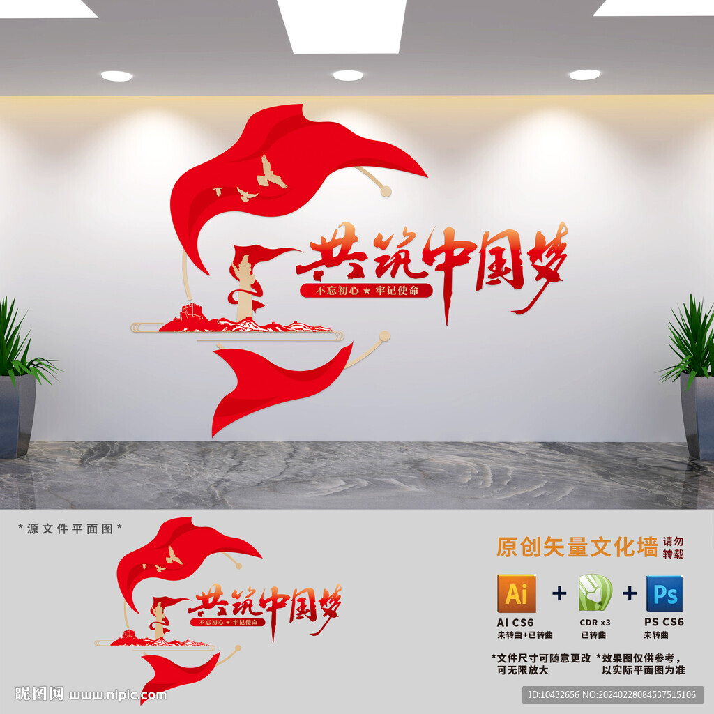 共筑中國夢黨建文化墻