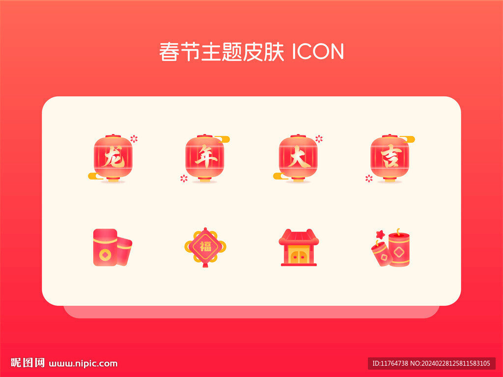 春节皮肤主题 icon