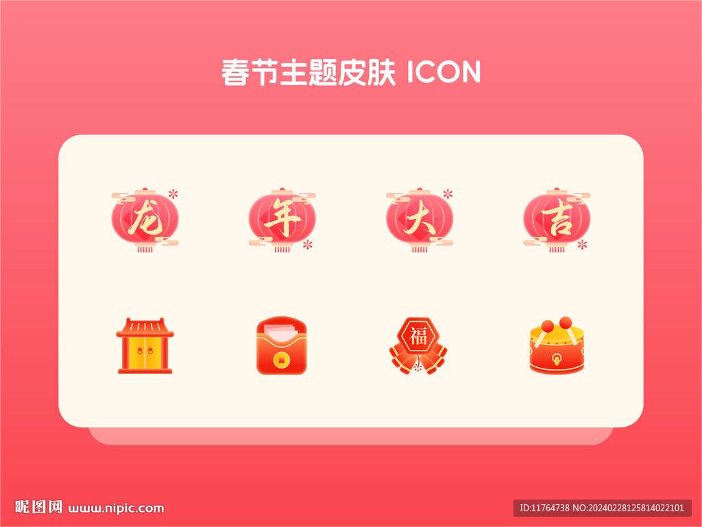 春节主题皮肤 icon