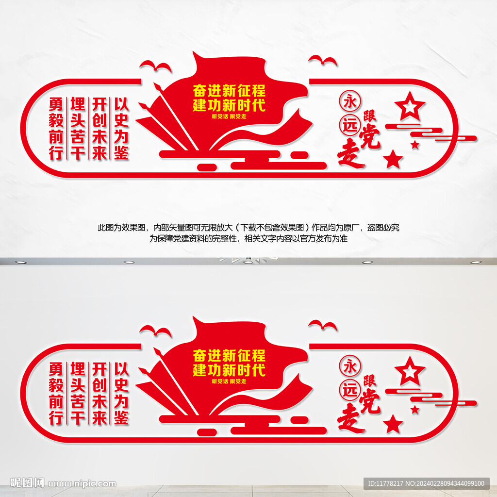 奮進新征程建功新時代文化墻