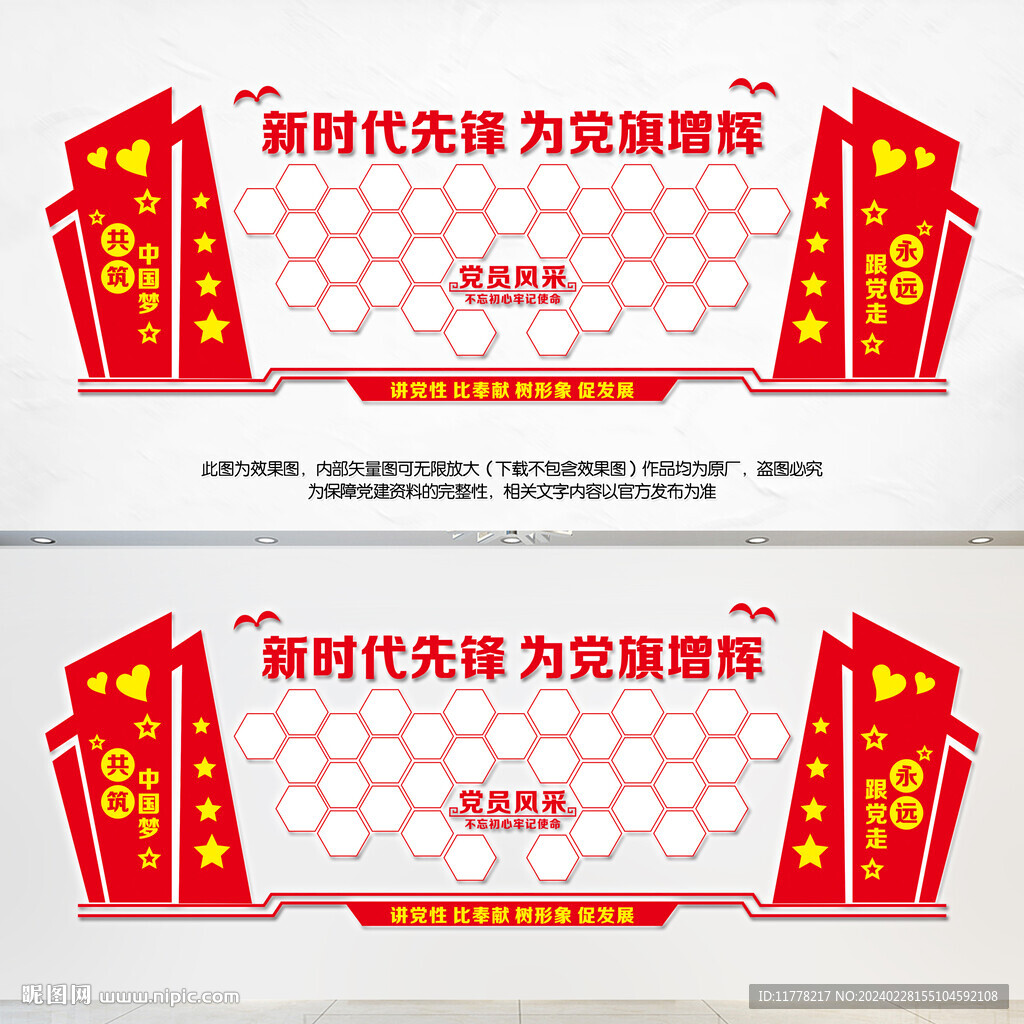 黨員風采文化墻