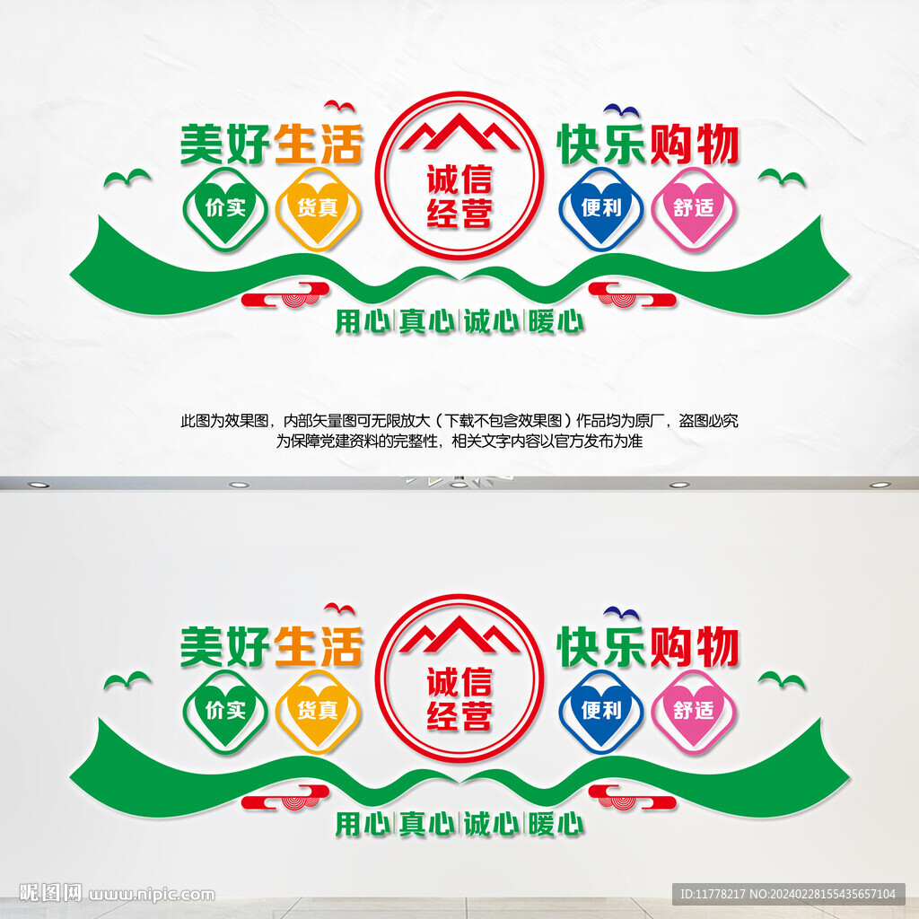 商場超市宣傳墻