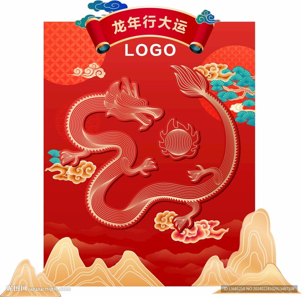 龍年行大運