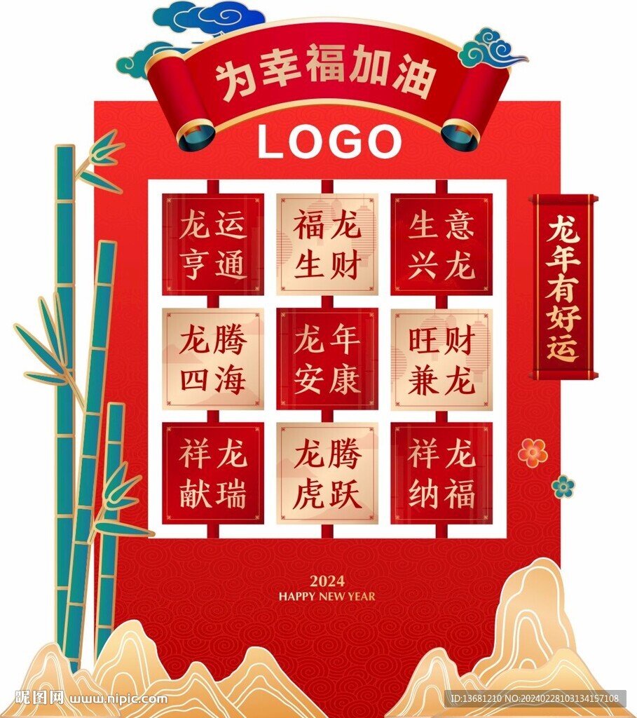 為幸福加油