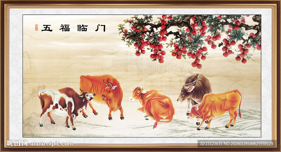 五牛圖