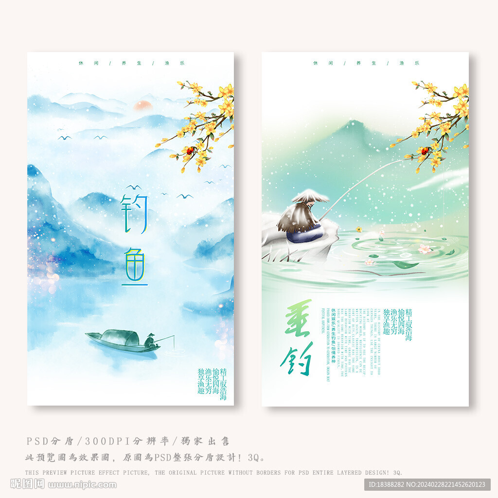 垂釣