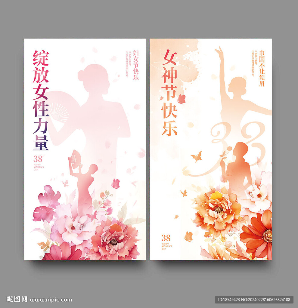 38婦女節
