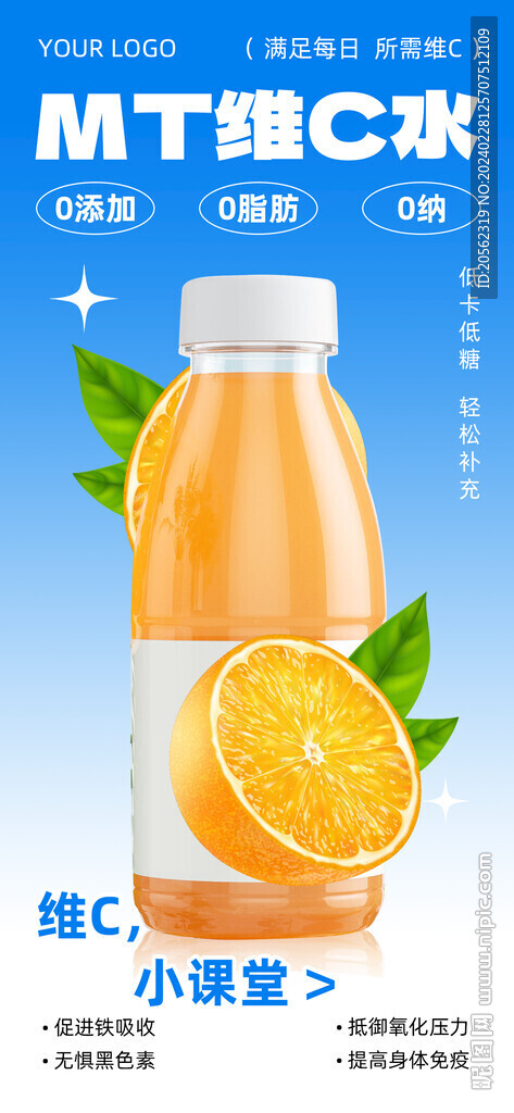 橙汁营销手机海报