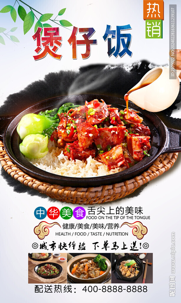 煲仔飯 