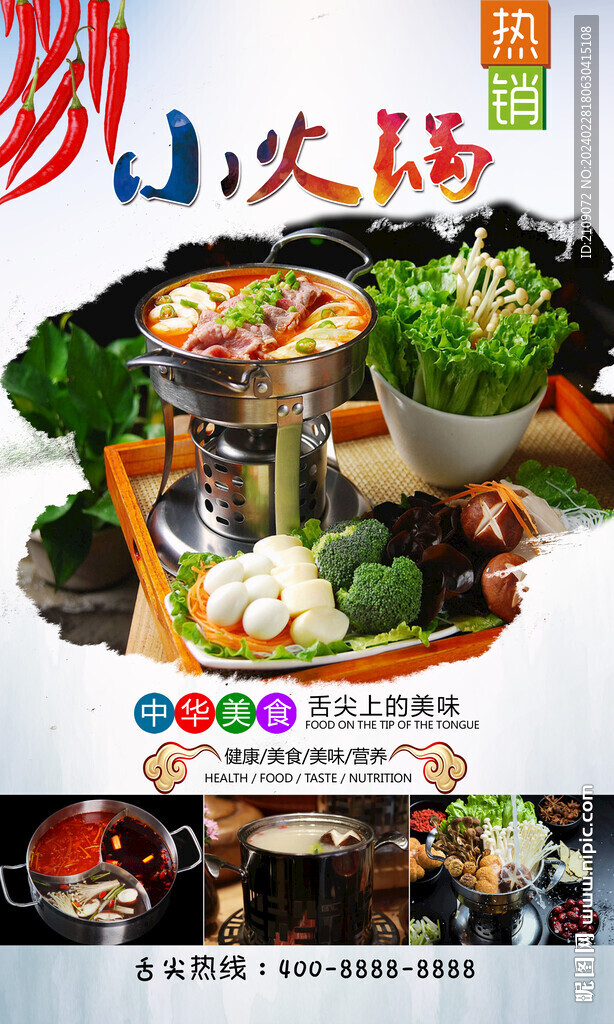 小火鍋 