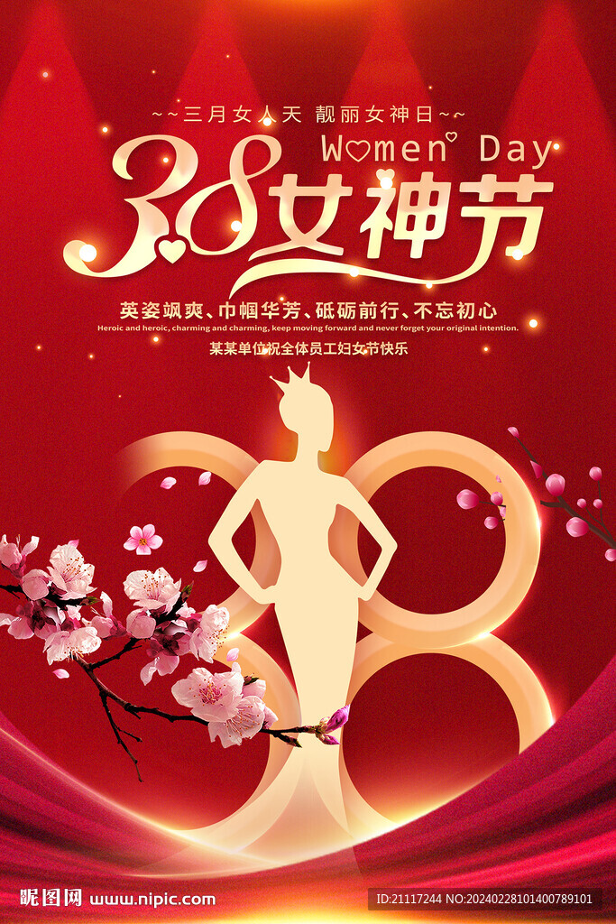 38婦女節(jié)海報
