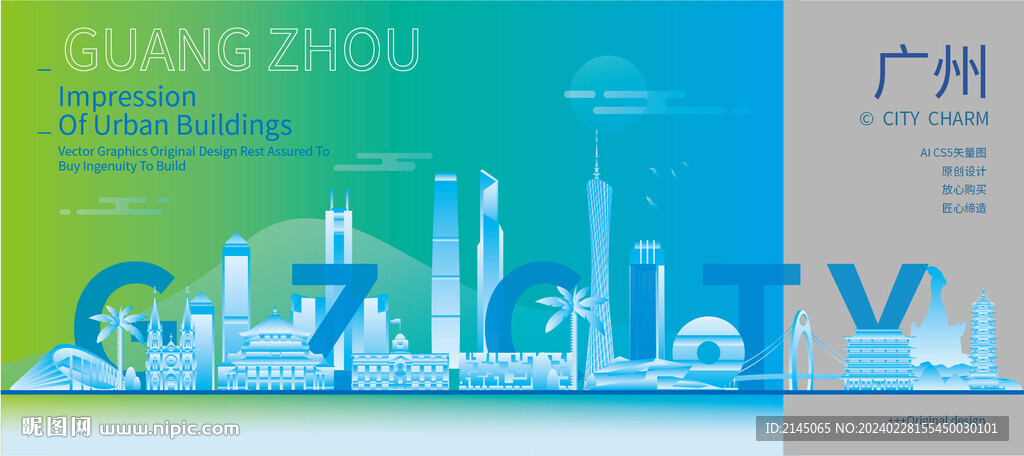 廣州建筑