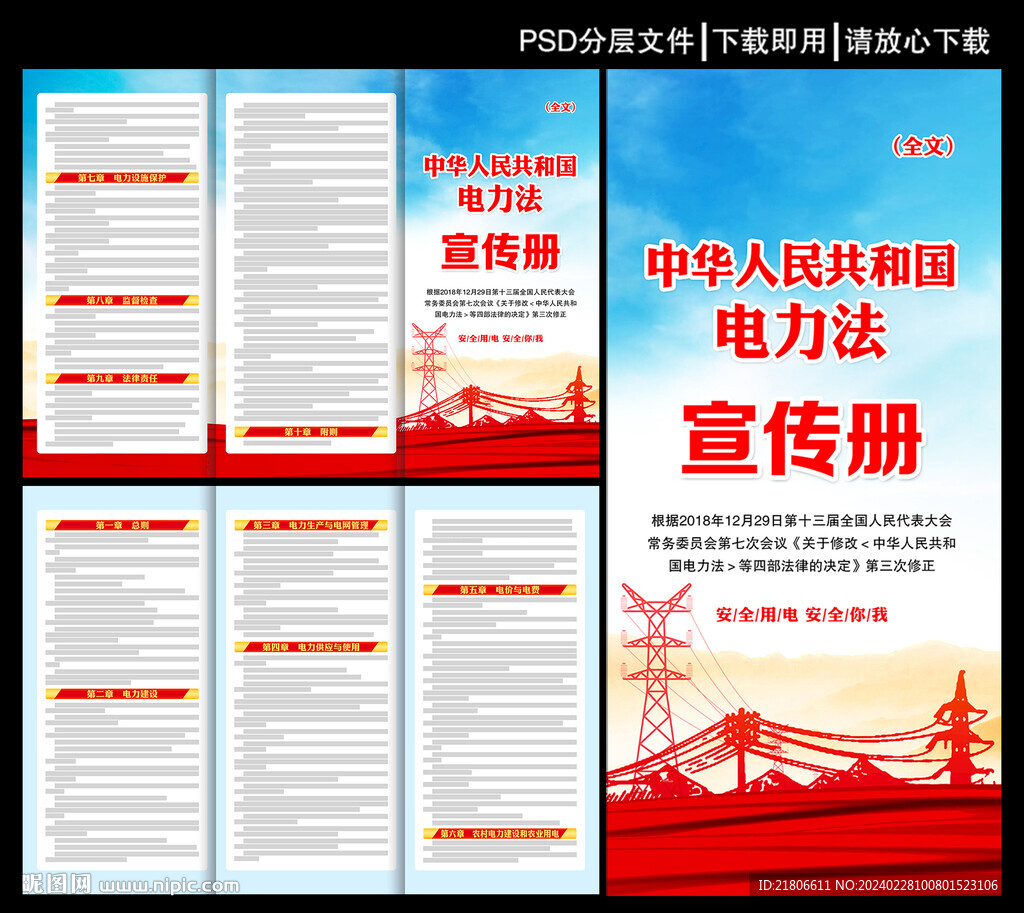 電力法三折頁