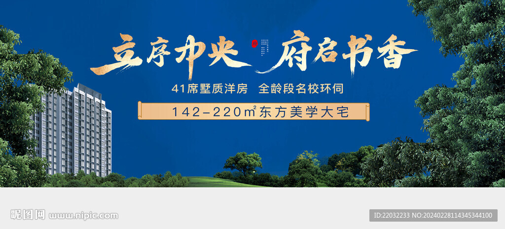 地產廣告