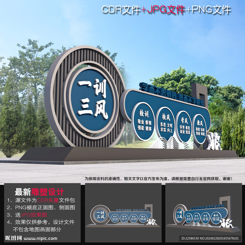 三風(fēng)一訓(xùn)雕塑