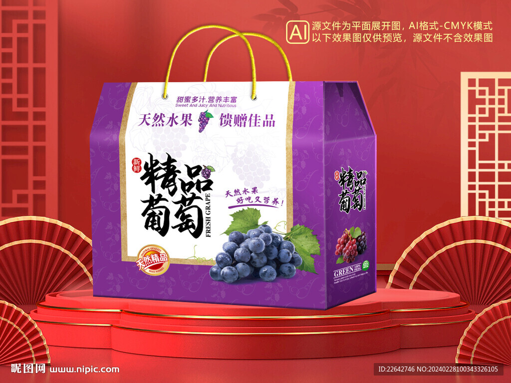葡萄包裝平面圖圖片