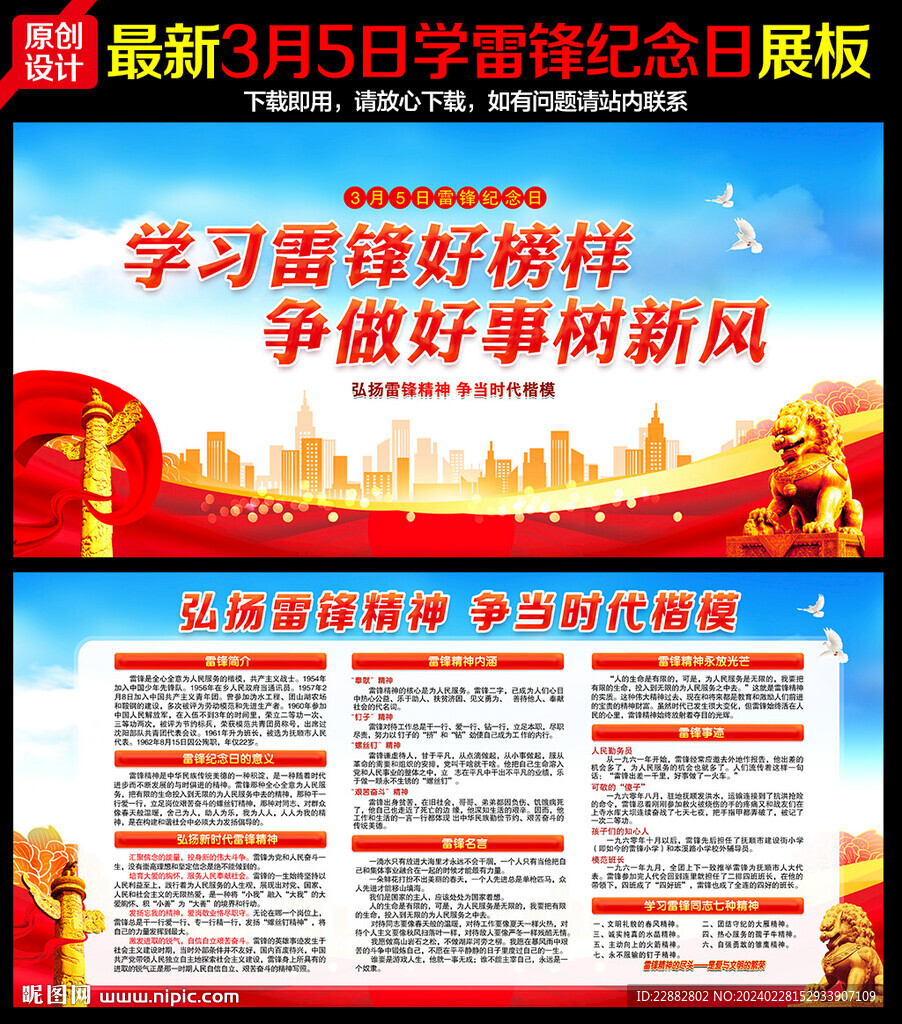 弘揚雷鋒精神