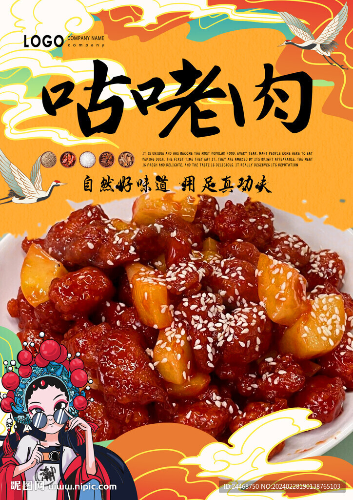 咕咾肉