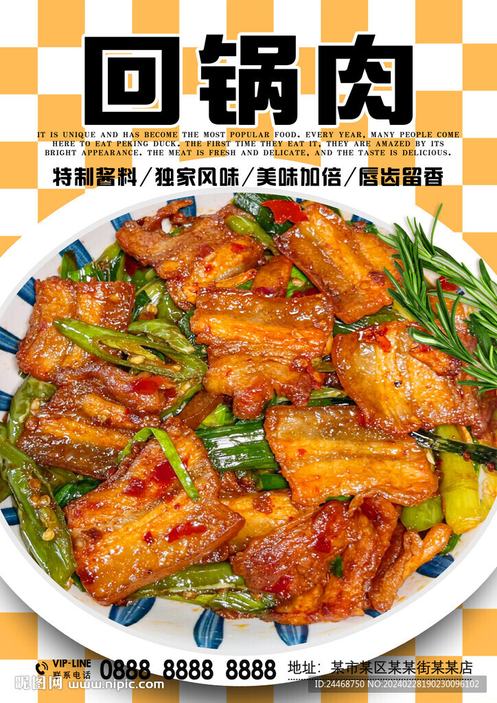 回鍋肉