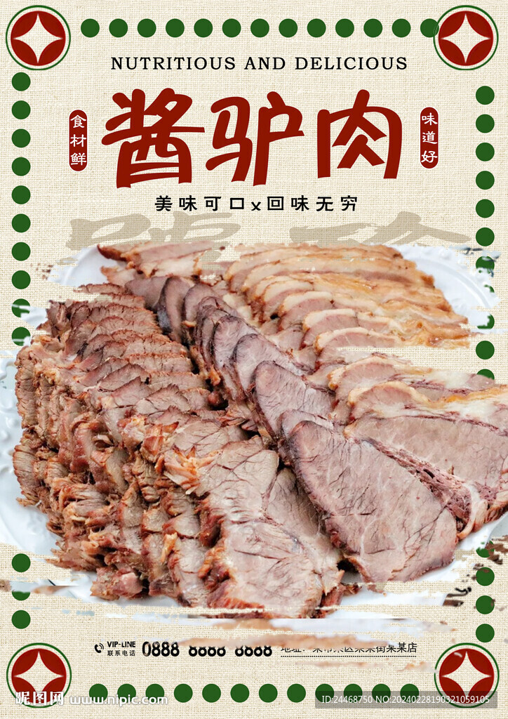 醬驢肉