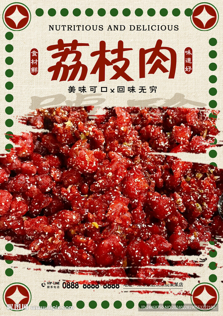 荔枝肉
