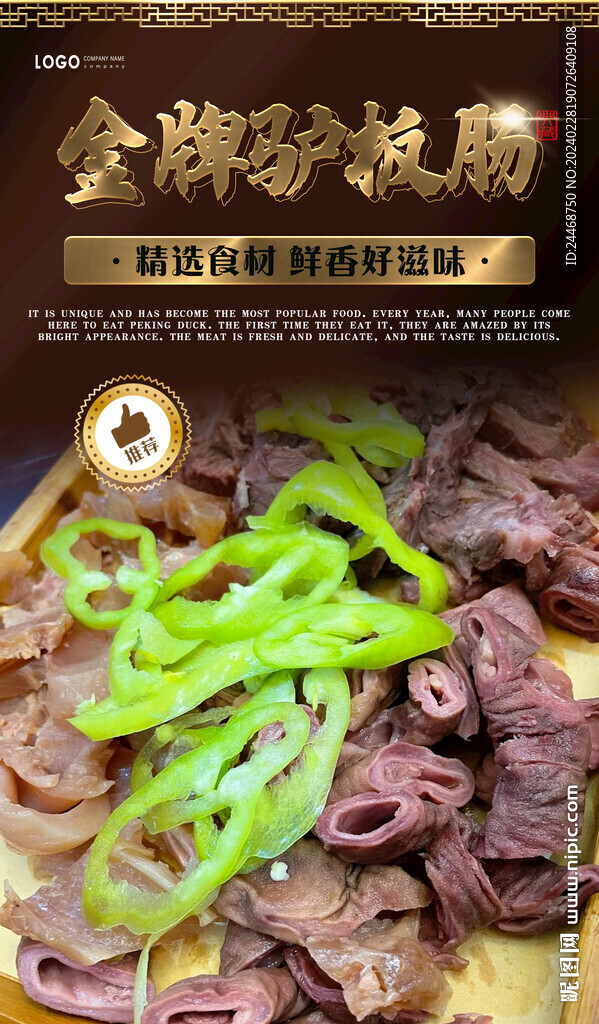 驢板腸
