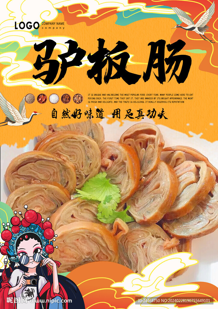 驢板腸