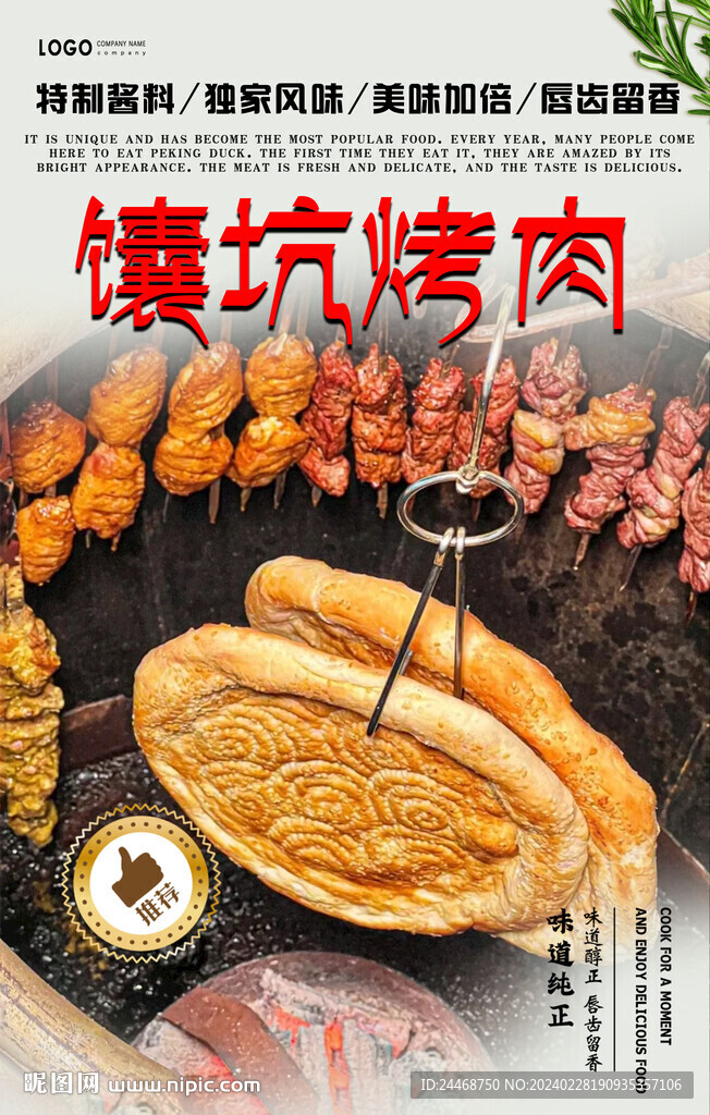 馕坑肉