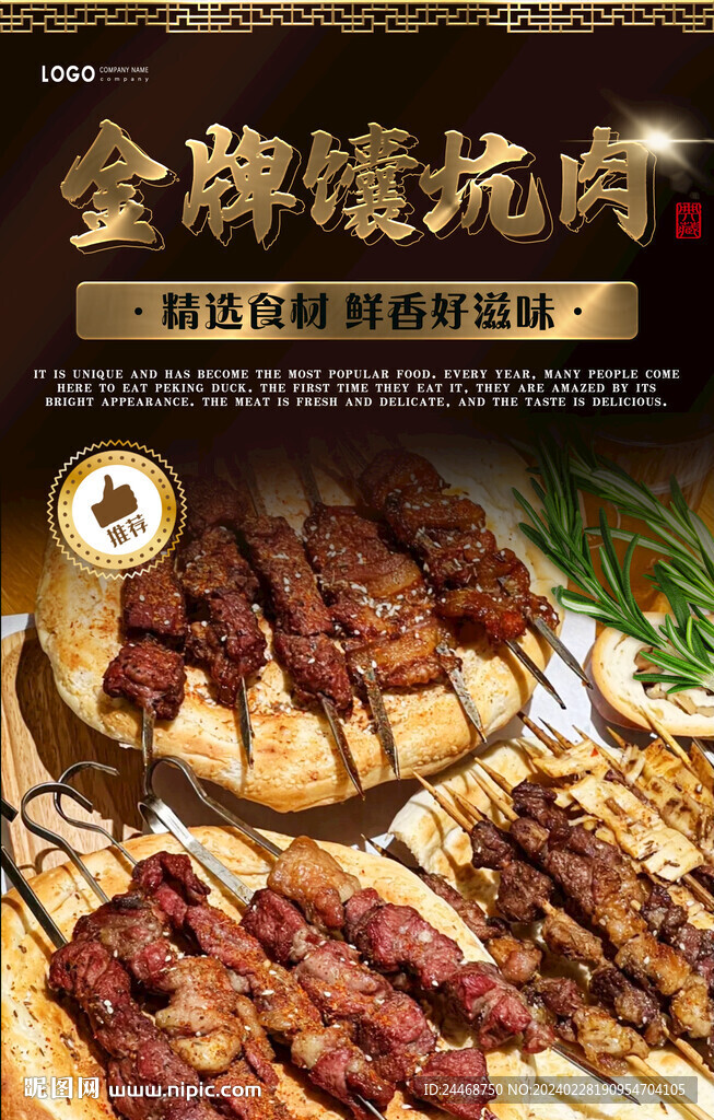 馕坑肉