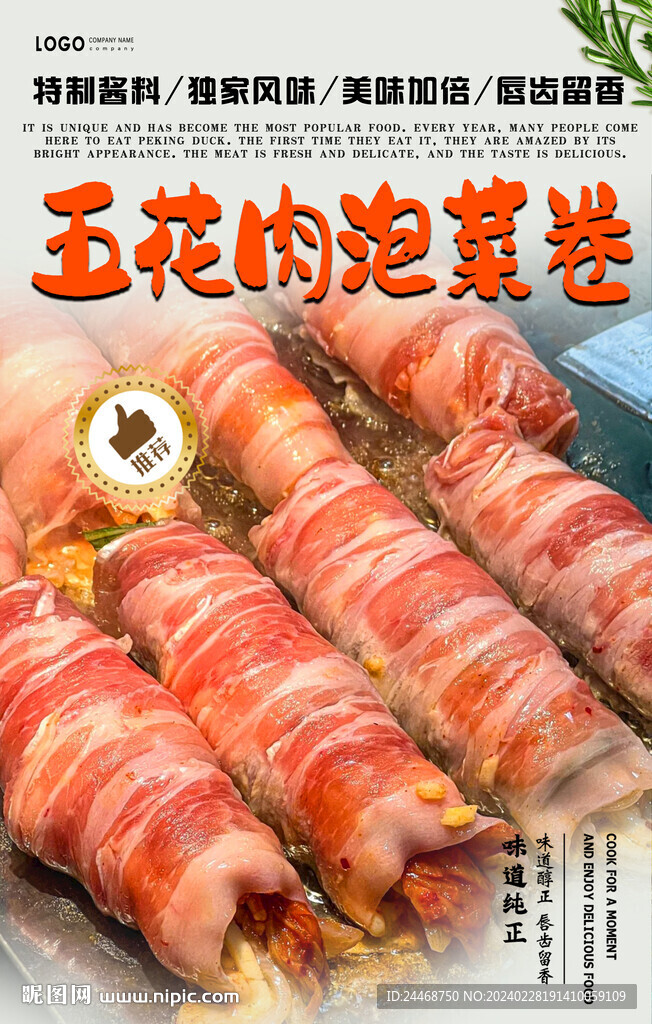 五花肉泡菜卷