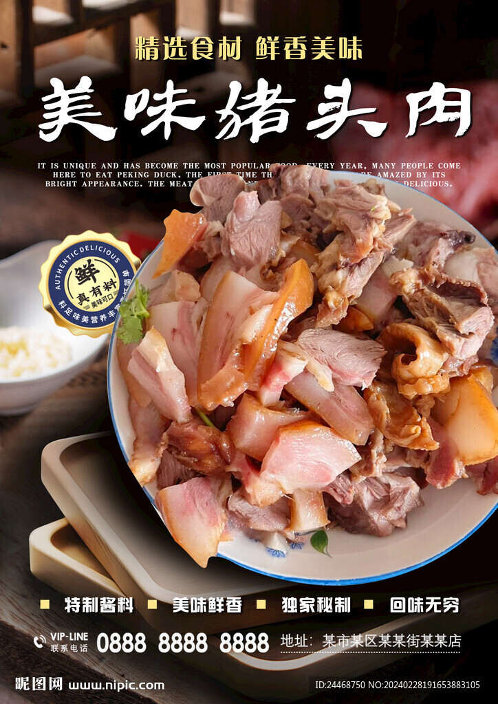 豬頭肉