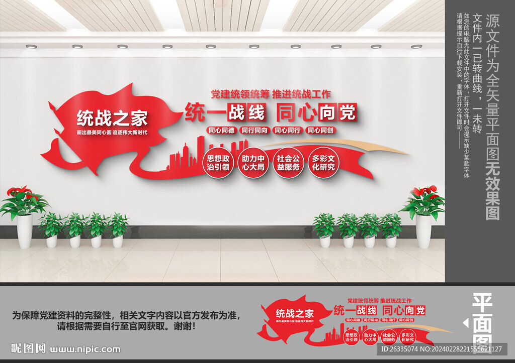 統(tǒng)一戰(zhàn)線文化墻