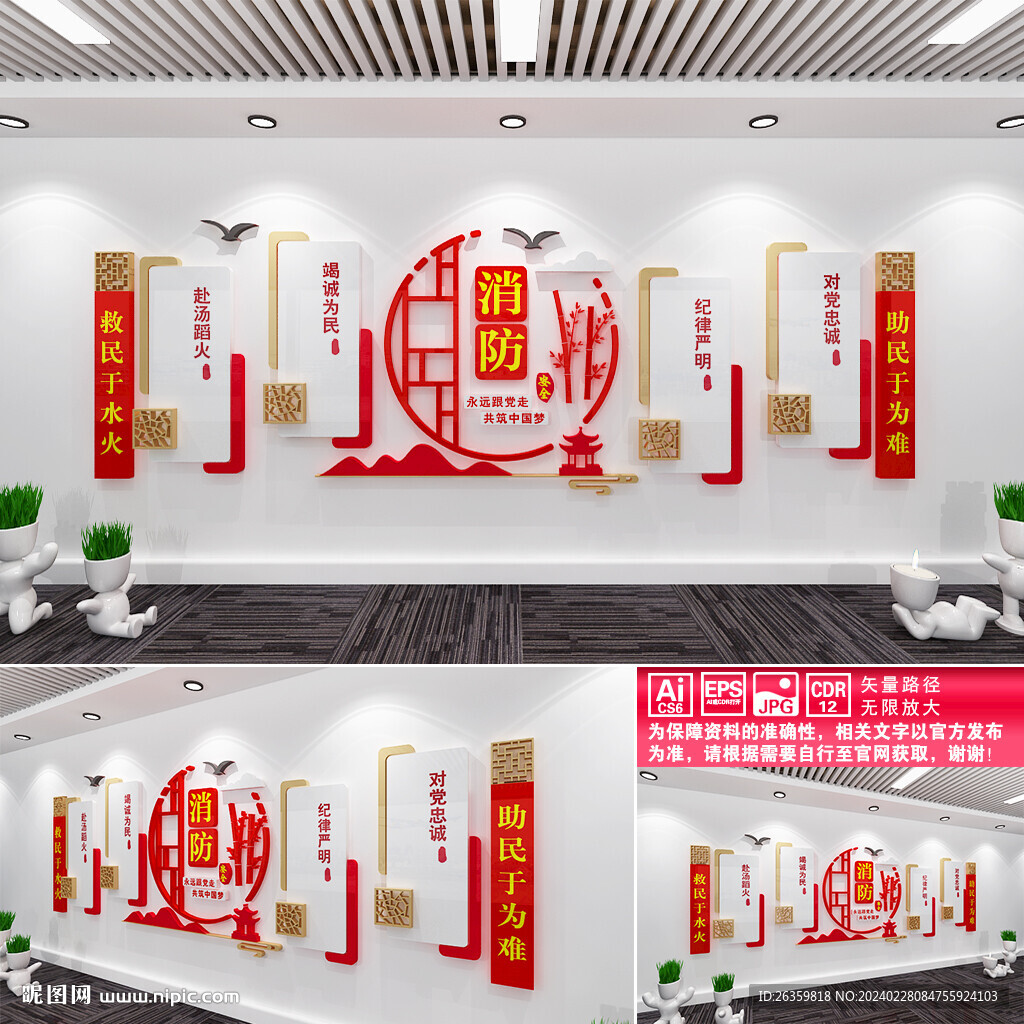 消防安全文化墻