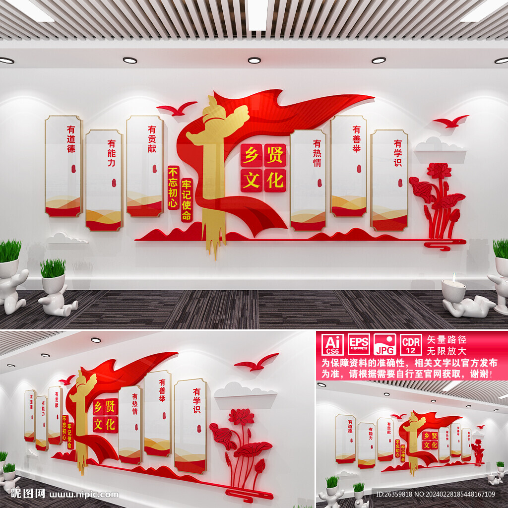 鄉(xiāng)賢文化墻