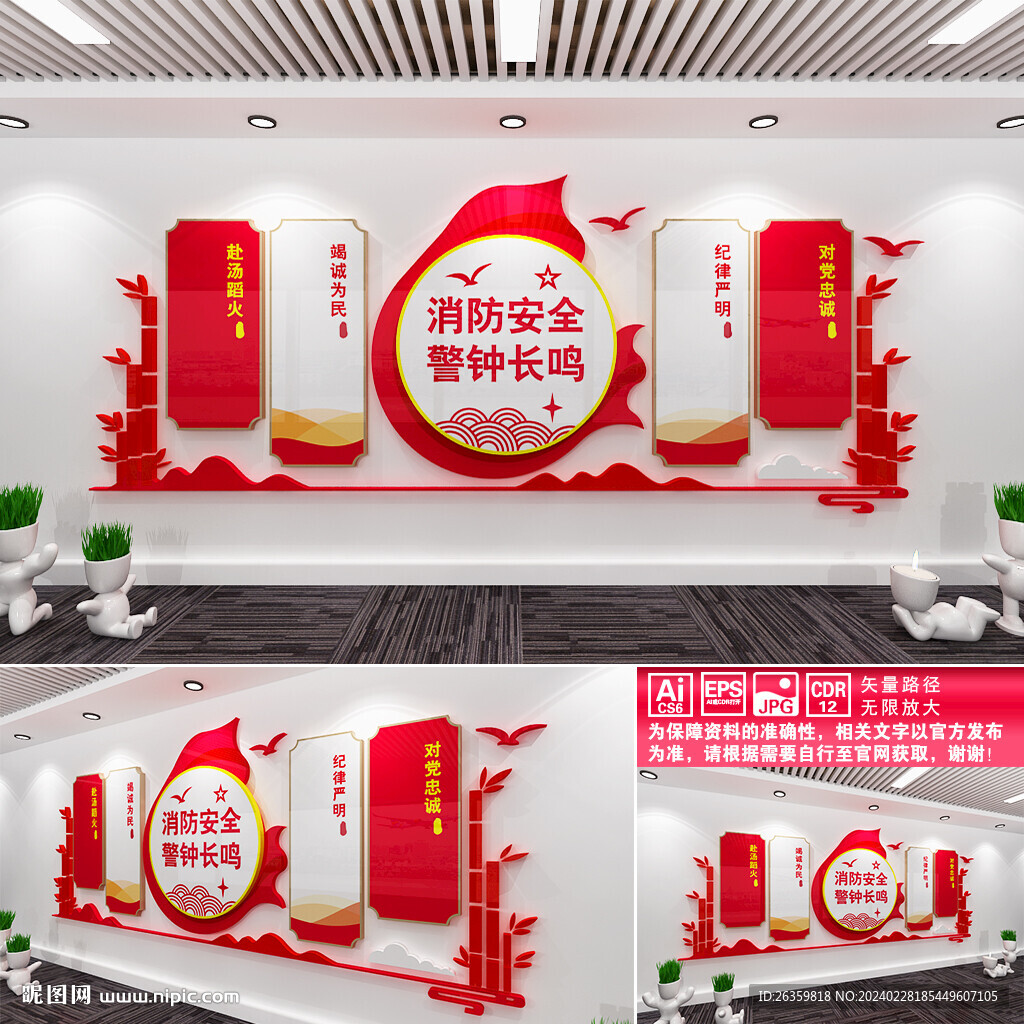 消防文化墻