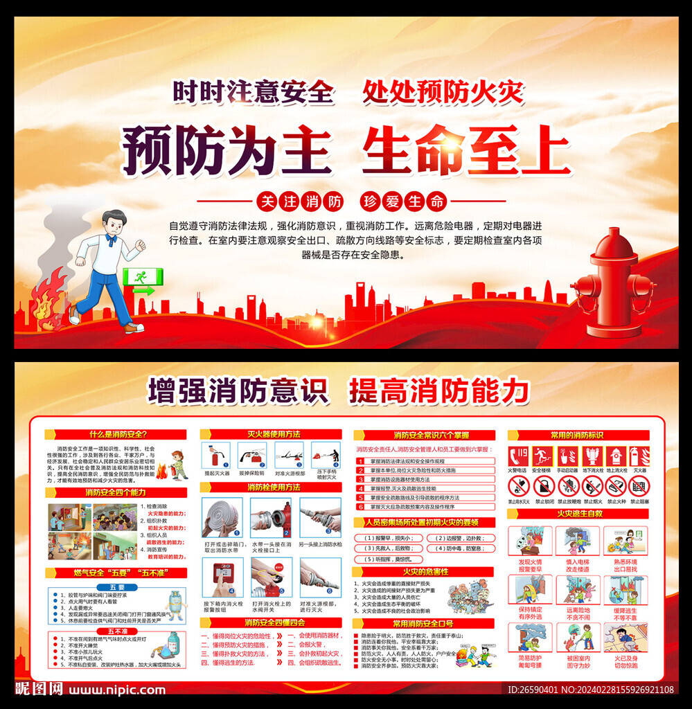消防安全