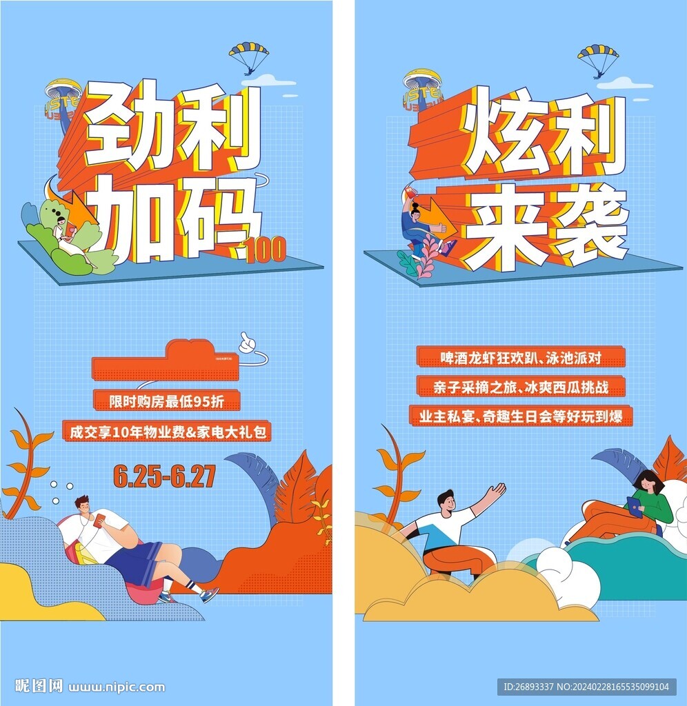 矢量促銷類微信單圖