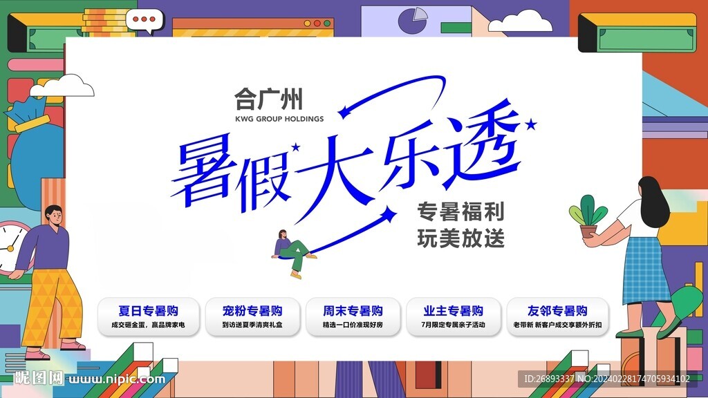暑假活動矢量主畫面