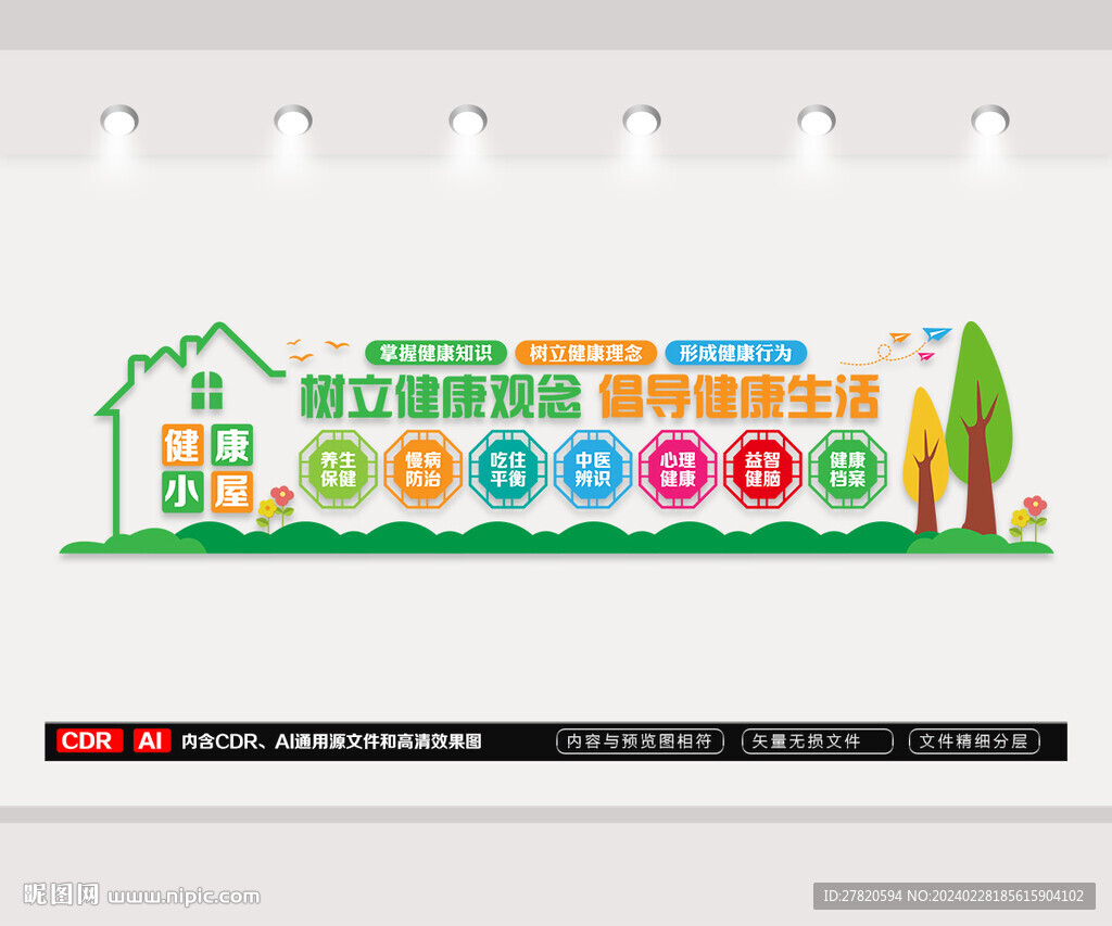 健康小屋