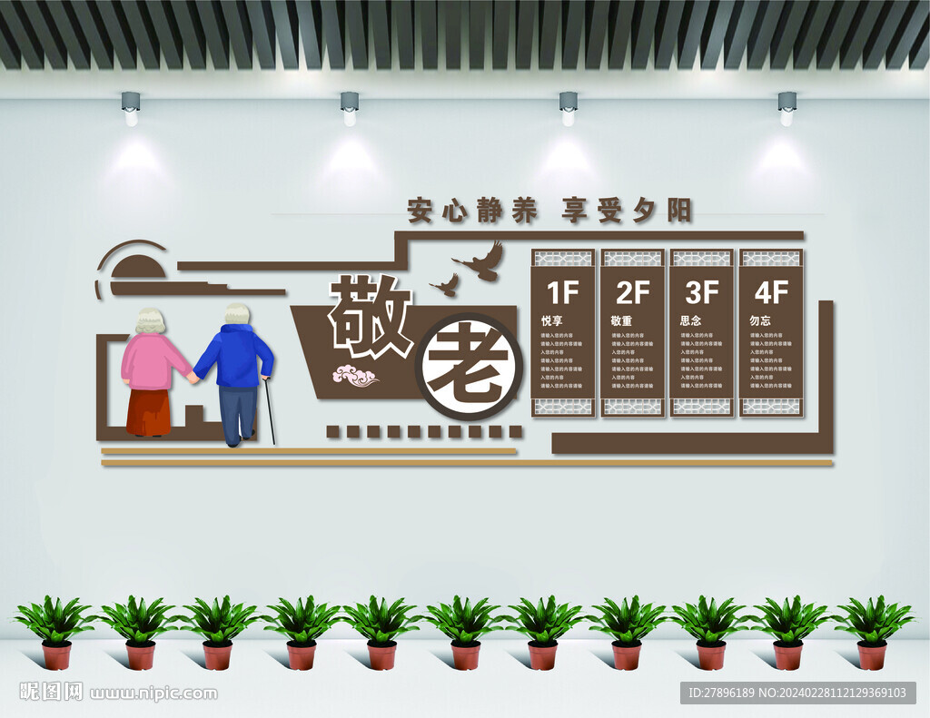 敬老院文化墻