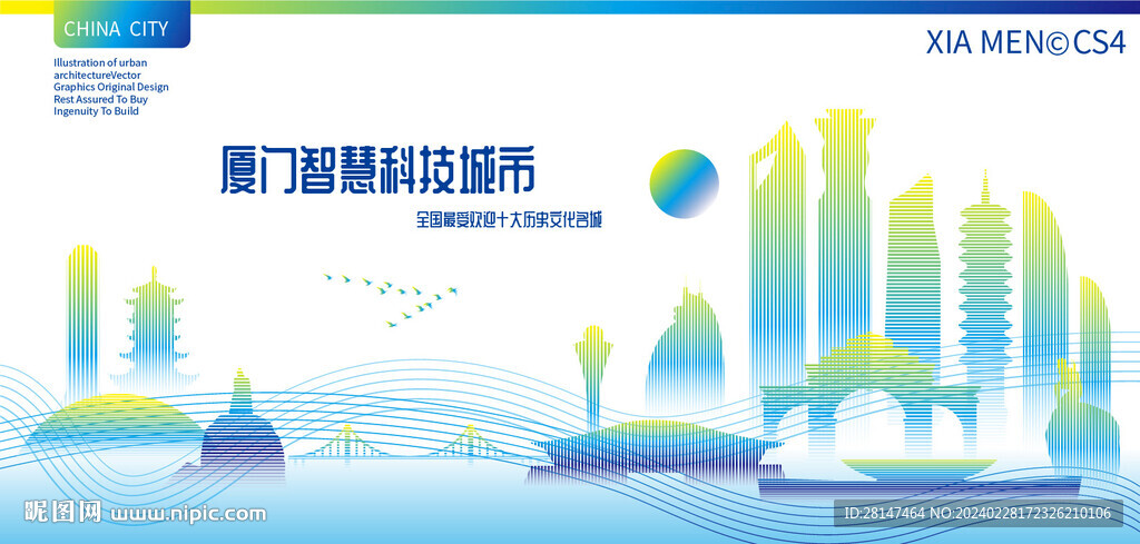廈門智慧科技城市