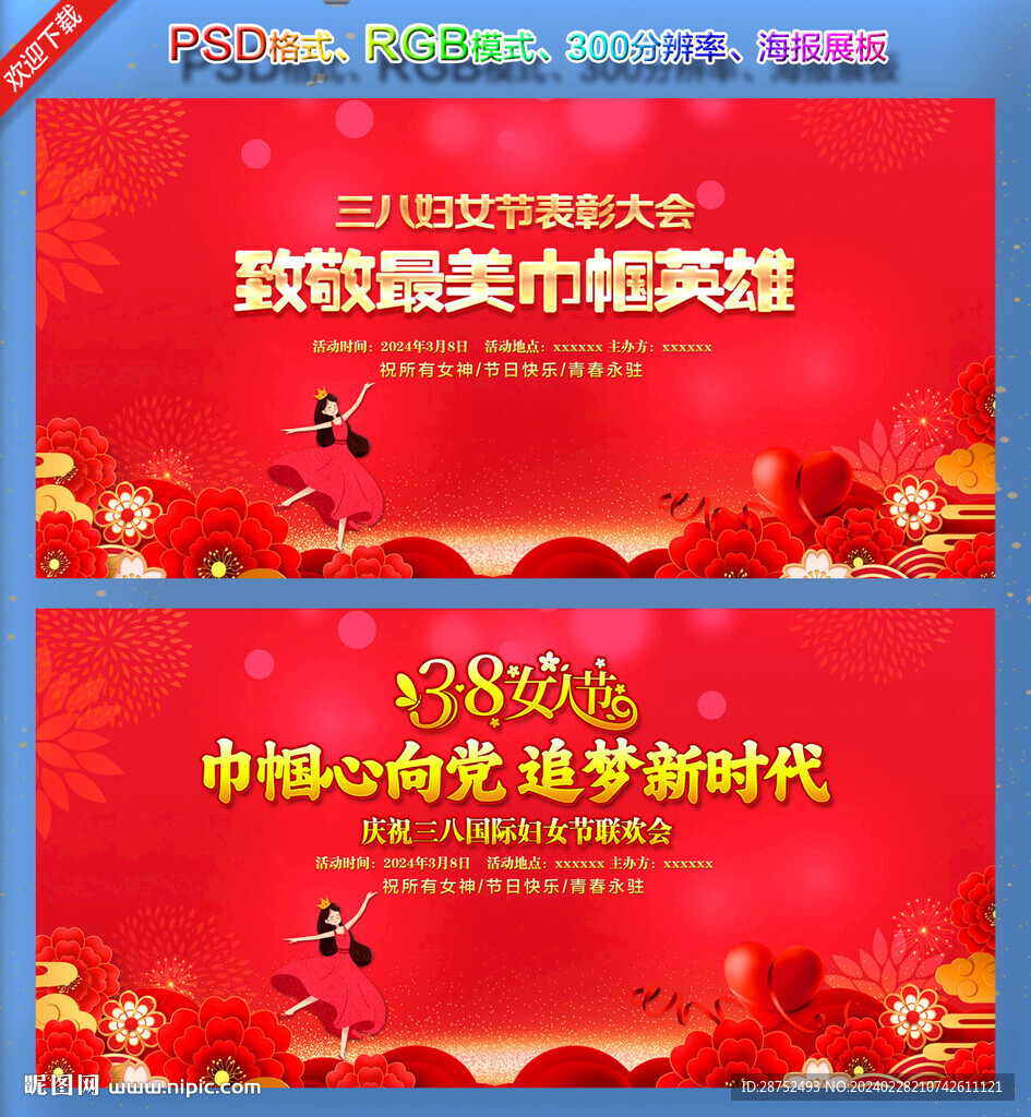 婦女節背景