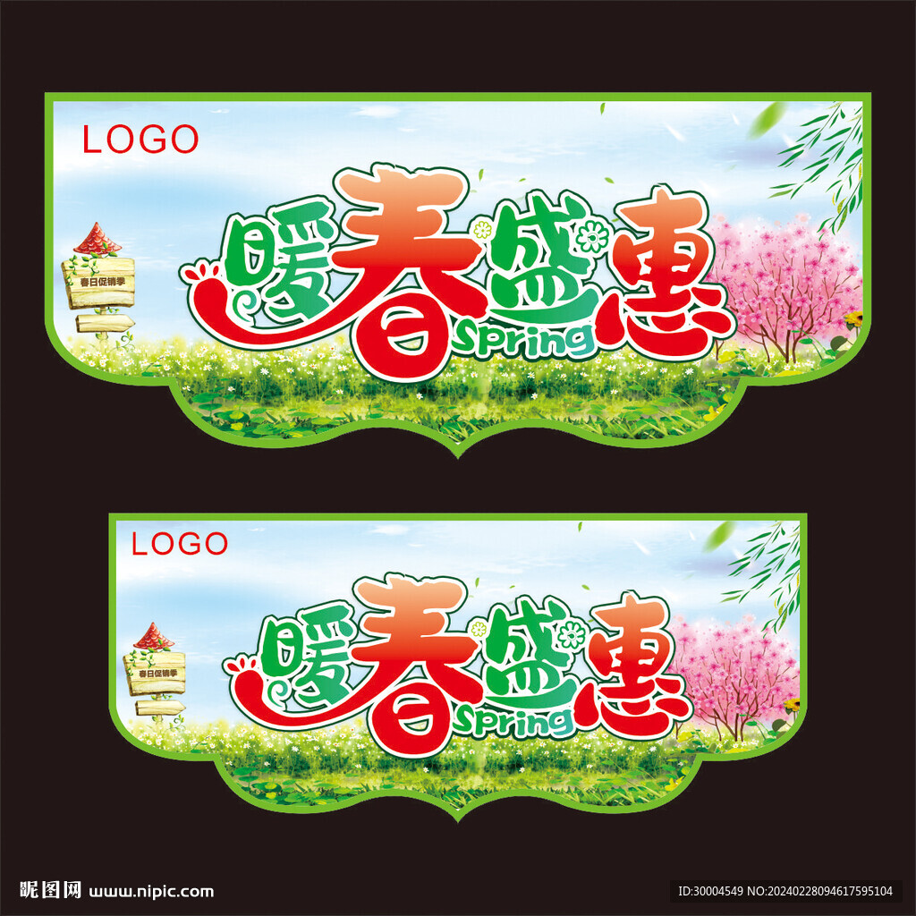 春季吊旗