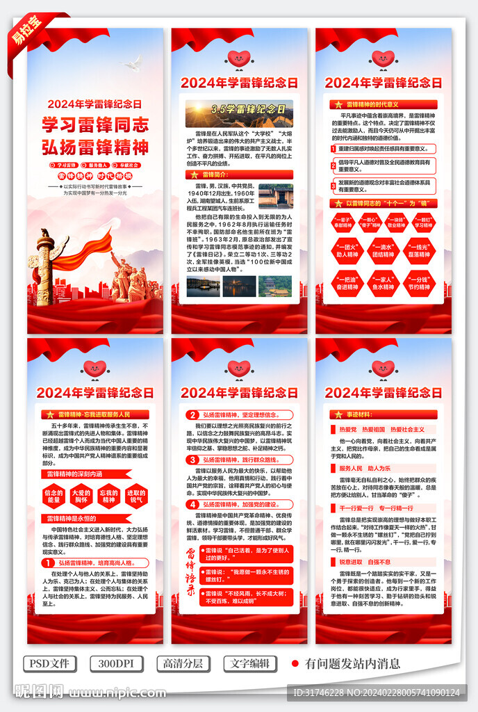 學雷鋒X展架