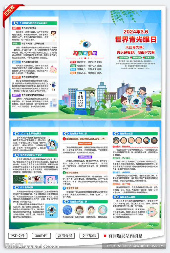 世界青光眼日三折頁