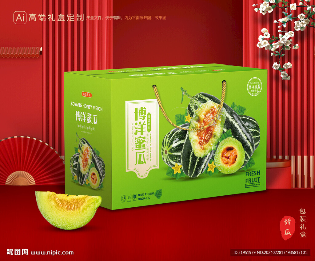 甜瓜禮盒 博洋蜜瓜包裝